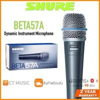 ราคา Shure Beta 57A ไมโครโฟน ประกันศูนย์มหาจักร SHURE BETA57A Dynamic Instrument Microphone (12490581070)