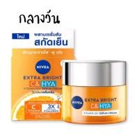 ราคา 50ml Nivea Extra Bright C Hya Serum Cream นีเวีย เอ็กซ์ตร้าไบรท์ ซีแอนด์ไฮยา เดย์ครีม ไนท์ครีม ขนาด 50 มล มีช้อยส์ให้เลือก (20374335895)