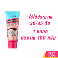 ราคา NAKIZ ครีมทา ก้นดำ รักแร้ดำ ขาหนีบดำ สิวหลัง หัวเข่าดำ ศอกดำ เลือนรอยดำ แตกลาย คอดำ NAKIZ LIVELY BUTT 100 g 1หลอด (21210779687)