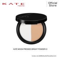 ราคา KATE แป้งฝุ่นอัดแข็ง MOON PRESSED BRIGHT POWDER (20916524792)