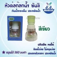 ราคา ก๊อกน้ำ หัวก๊อกน้ำ หัวต่อก๊อกน้ำ ก๊อก หัวกรองน้ำ ก๊อกอ่างล้างหน้า ประหยัดน้ำ เพิ่มแรงดัน หัวก๊อกน้ำหมุนได้ 360 องศา (21121089143)