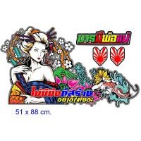 ราคา สติ๊กเกอร์ติดกระจกรถบรรทุก เกอิชา (16411899928)