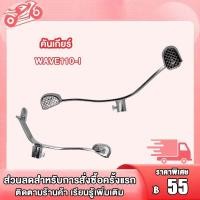 ราคา คันสตาร์ท เวฟ110i เวฟ110 XRM110 ชุบโครเมียม คันเกียร์ เวฟ110i (20963093426)