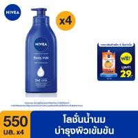 ราคา นีเวีย โลชั่นบำรุงผิวกาย อินเทนซีฟ มอยส์เจอร์ บอดี้ มิลค์ 550 มล 4 ชิ้น NIVEA (20922356597)
