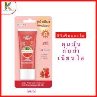 ราคา SISTAR Watermelon EE Cream ซิสต้าร์ อีอีครีมแตงโม 40 กรัม (20879581299)
