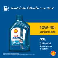 ราคา SHELL น้ำมันเครื่องกึ่งสังเคราะห์ Advance AX7 4T 10W 40 เกียร์ธรรมดา 800 มล 1 ล (14853785189)