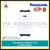 ราคา Panasonic ปลั๊กกราวน์เดี่ยว 3ขา ปลั๊กกราวน์คู่ 3ขา สวิตช์ 1 ทาง รุ่น WEG1191K รุ่น WEG15929 รุ่น WEG 5001K (10081916438)