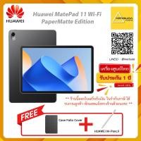 ราคา Huawei MatePad 11 Wi Fi PaperMatte Edition แถมฟรี Case Follo Cover รับประกันศูนย์1ปี (20555269124)