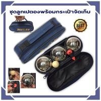 ราคา จัดส่งฟรี สุดคุ้ม เปตอง ลูกเปตอง พร้อมกระเป๋า 1 ชุด 3 ลูก ลูกเปตอง BOULES แท้ Petaque ball (21199112257)