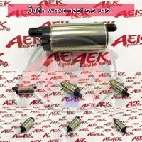 ราคา ปั๊มติ๊ก WAVE 125i ปลาวาฬ MSX 5 5 บาร์ มอเตอร์ปั๊มน้ำมันเชื้อเพลิง 5 5 บาร์ (21058610627)