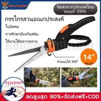 ราคา 14นิ้ว กรรไกรตัดหญ้า กรรไกรทำสวนแบบหมุนได้360องศา กรรไกรตัดหญ้า กรรไกร ตัดหญ้า กรรไกรตัดกิ่งไม้ กรรไกรตัดแต่งกิ่ง กรรไกรแต่งกิ่ง กรรไกรตัดต้นไม้ (20861429617)