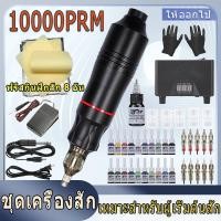 ราคา เครื่องสักลาย ปากกาสัก ครบชุด อุปกรณ์สักลาย เครื่องสักปากกา มืออาชีพ ชุดปากกาสัก พร้อมสาย DC ความเร็ว (20636787420)