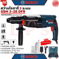 ราคา BOSCH Rotary Hammer Drill สว่านโรตารี่ 3 ระบบ สว่านไฟฟ้า สว่านเจาะกระแทก รุ่น 2 28 งานไต้หวัน AAA การันตี (21166301406)