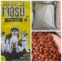ราคา อาหารสุนัข 5 20กิโล ยกกระสอบและแบ่งขาย อาหารหมา (20727694804)