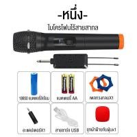 ราคา คุณภาพสูง ไมค์ ลอย ไร้ สาย Wireless Microphone นำไปใช้ ไมค์ไลฟ์สด ลำโพง ไมโครโฟน UHF ไมค์ร้องเพลง ไมค์คาราโอเกะ ไมค์ลอยไร้สายแท้ (20969860076)