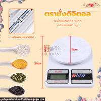 ราคา ตราชั่งดิจิตอล ชั่งอาหาร เครื่องชั่งดิจิตอล เครื่องชั่ง เครื่องชั่งอาหาร ตาชั่งดิจิตอล เครื่องชั่งน้ำหนักดิจิตอล พร้อมแบตเตอรี่ (20985882603)