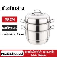 ราคา หม้อนึ่ง 3 ชั้น 30 ซึ้งสแตนเลส 32 cm หม้อที่ใช้กับเตาแม่เหล็กไฟฟ้า ซึ่ง ขนาด ใหญ่ ซึ้งนึ่งปลา 32 หม้อนึ่ง mayor หม้อนึ่งสแตนเลส 3 ชั้น ขนาดหลายชั้น 32 ซม ซึงนึ่งสแตนเลส 304 หม้อซื้ง ซึ้งนึ่งอาหาร 36cm