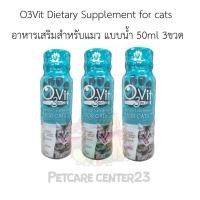 ราคา O3Vit Dietary Supplement for cats อาหารเสริมสำหรับแมว แบบน้ำ 50ml 3ขวด (17029293585)