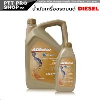 ราคา โฉมใหม่ น้ำมันเครื่อง ACDelco 5W30 dexos2 น้ำมันเครื่อง ยนต์ดีเซลสังเคราะห์แท้ 100 ขนาด 6 1ลิตร (20603449225)