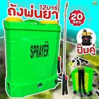 ราคา เครื่องพ่นยา รุ่นพิเศษ 20 ลิตร ปั้มคู่ 12 บา แบต 12 แอมป์ เน้นพ่นสูง จะได้รับด้าม 2 แบบ ด้ามสแตนเลส ด้ามยืดได้ 3 3 เมตร (20619878216)