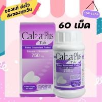 ราคา แคลซ่า พลัส แบบเม็ด Calza Plus Calcium L threonate 750 mg 60 Tablets แคลเซียม แอลทรีโอเนต วิตามินบี แร่ธาตุ (18673741264)