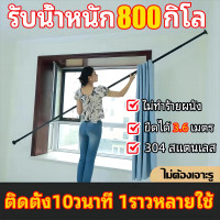 ราคา ติดตั้งง่ายไม่ต้องเจาะ ราวผ้าม่าน ราวตากผ้า ราวม่านยืดไสลด์ ปรับขนาดได้ตั้งแต่ 2 1 3 6เมตร ทำจากสแตนเลส 304ไม่เป็นสนิมง่าย ราวสแตนเลส ราวอเนกประสงค์ (21031351914)