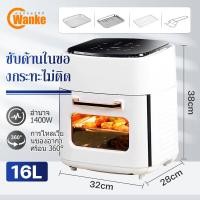 ราคา wanke หม้อทอด ไร้น้ำมัน 16L หม้อทอดไร้น้ำมัน หม้อทอดไร้มัน2023 หม้ออบไรน้ำมัน ไม่ต้องใช้น้ำมัน ไม่เกิดควัน 5L (21080482171)