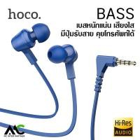 ราคา Hoco M86 หูฟังอินเอียร์ Aux 3 5 มม พร้อมจุกยาง เสียงดี เบสหนัก มีไมค์ มีปุ่มรับสาย คุยโทรศัพท์ ฟังเพลง Oceanic universal earphones with mic (16064998678)