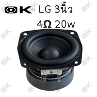 ราคา OKMUSIC LG 4Ω 20W ดอกซับ 3นิ้วเบสลำโพง3นิ้วลำโพง3ิ้วดอกล ำโพงลำโพง3นิ้วเบสดอก3นิ้วเบสกลาง3นิ้ว (10576247105)