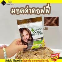 ราคา ไม่ต้องกัดผม Garnier การ์นิเย่ สีย้อมผม เปลี่ยนสีผม ผมไม่เสีย พร้อมบำรุง กานิเย้ ย้อมผม สีผม ยาย้อมผม แบบซอง สินค้าพร้อมส่ง (17102962410)