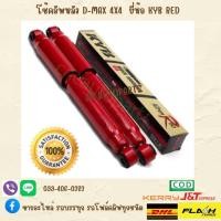 ราคา โช้คอัพหลัง D MAX 4x4 คายาบ้าเรด ยี่ห้อ KYB RED (18155116976)