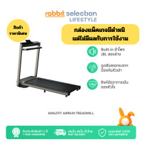 ราคา Amazfit ลู่วิ่งไฟฟ้า มอเตอร์ 1.25 HP รุ่น Airrun