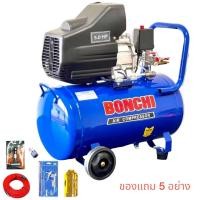 ราคา BONCHI ปั๊มลม ถังลม ปั๊มลมโรตารี่ 50 ลิตร 5 แรงม้ารุ่นBC 50L อุปกรณ์ 5 อย่าง (20546990580)