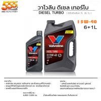ราคา วาโวลีน DIESEL TURBO ดีเซล เทอร์โบ 10W 30 15W 40 20W 50 วาโวลีน ดีเซล เทอร์โบ กึ่งสังเคราะห์ สินค้ามีตัวเลือก (19718525932)