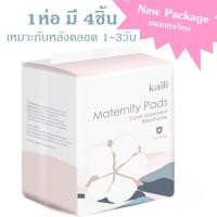 ราคา ผ้าอนามัยหลังคลอด แบบห่วง มีกระดุม ห่อละ 4 ชิ้น เอวยางยืด ใส่ได้ตั้งแต่ ไซส์ XL Kaili ไคลี่ ฟรีไซส์ ผ้าอนามัยคุณแม่หลังคลอด พร้อมส่ง (20662355393)