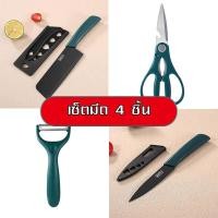 ราคา ชุดมีด มีดปอกผลไม้ มีดสั้น มีดปังตอ มีสแตนเลส มีดทำครัว (19536044148)