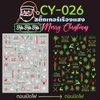ราคา สติ๊กเกอร์ติดเล็บ คริสต์มาส สติ๊กเกอร์ติดเล็บเรืองแสง สติ๊กเกอร์คริสมาสต์ เรืองแสงในที่มืด สติ๊กเกอร์ติดเล็บ Sticker nail (5381528635)