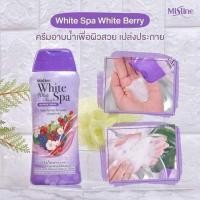 ราคา ซื้อ1ฟรี1 ครีมอาบน้ำมิสทีน MISTINE WHITE SPA WHITE BERRY SHOWER CREAM 500 ML 200 ML (20911871857)