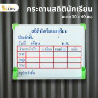 ราคา กระดานสถิตินักเรียน อนุบาล ประถม มัธยม Gold Lion กระดานไวท์บอร์ดสกรีน ตัวอักษรแน่นชัด ขนาด 30 x 40 ซม (19129352182)