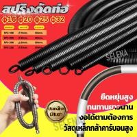 ราคา สปริงดัดท่อ สปริงดัดท่อร้อยสายไฟ ร้อยสายไฟขนาดมิลและหุน 16มิล 20มิล 25มิล 32มิล 3หุน 3 8 4หุน 1 2 6หุน 3 4 1นิ้ว สปริงดัดท่อสายไฟ สปริงดัดท่อpvc สปริงดัดท่อไฟ ไม่เกิดสนิมและการกัดกร่อน สายสปริง สปริงด