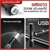 ราคา ส่งด่วน สว่างมาก 24000W UltraFire PAE 527 ไฟฉายแรงสูง ไฟฉายซูมได้ LED FLASHLIGHT USB CHARGE ไฟฉาย ไฟZoom ปรับโหมดได้ 4 แบบ กันน้ำ (7787418668)