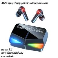 ราคา หูฟังไร้สาย Bluetooth รุ่น M28 สีดำ แบบใส่ในหู (20654941657)