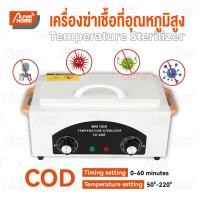 ราคา เครื่องฆ่าเชื้อไฟฟ้า Temperature Sterilizer เครื่องฆ่าเชื้ออุณหภูมิสูง ที่ฆ่าเชื้อโรคใน เครื่องฆ่าเชื้อ และโอโซน UV ตู้อบฆ่าเชื้อ (20826962353)