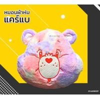 ราคา หมอนผ้าห่มมาใหม่ Care Bears หมอน ผ้าห่ม แคร์แบร์ หมีสายรุ้ง หมีแคร์แบร์ หมีตุ๊กตา ตุ๊กตาหมี ตุ๊กตาหมีรุ้ง หมอนผ้าห่ม ร้านJiashop589 (21144843450)