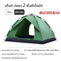 ราคา เต็นท์ เต็นท์ นอน 3 4 คน เต็นท์สนาม เต็นท์เดินป่า เต็นท์นอน เต็นท์กางอัตโนมัติ พักในป่า พักในสวน เดินป่า กันน้ำค้าง น้ำหนักเบา เต็นท์ไฮด เต็นท์ (21053675942)