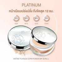 ราคา มิสทีน แพลตตินั่ม ซุปเปอร์ พาวเดอร์ แป้งตลับ Mistine Platinum Super Powder แป้งพัฟ ผสมรองพื้น 10 ก (20016763895)