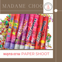 ราคา พลุบิด พลุบิดกระดาษ พลุฉลองปีใหม่ พลุฉลองปาร์ตี้ พลุสายรุ้ง ของเล่นParty paperขนาด 50CM และ40CM (6049572202)