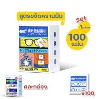 ราคา ผ้าเช็ดแว่นตา กระดาษเช็ดแว่น 100แผ่น แผ่นเช็ดแว่นตา ใช้แล้วทิ้ง ทำความสะอาดเลนส์ กันฝ้า Paveta (20917452780)