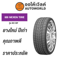 ราคา 215 65R16 NEXEN RO HPยางปี2021 (6419622565)