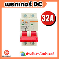 ราคา เบรกเกอร์ DC 63A 32A 1000V DC breaker สำหรับงานโซล่าเซลล์ godungsolar (16851999590)